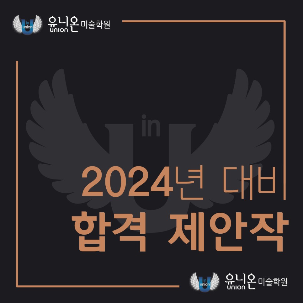 2024년_대비_합격제안작_1.jpg