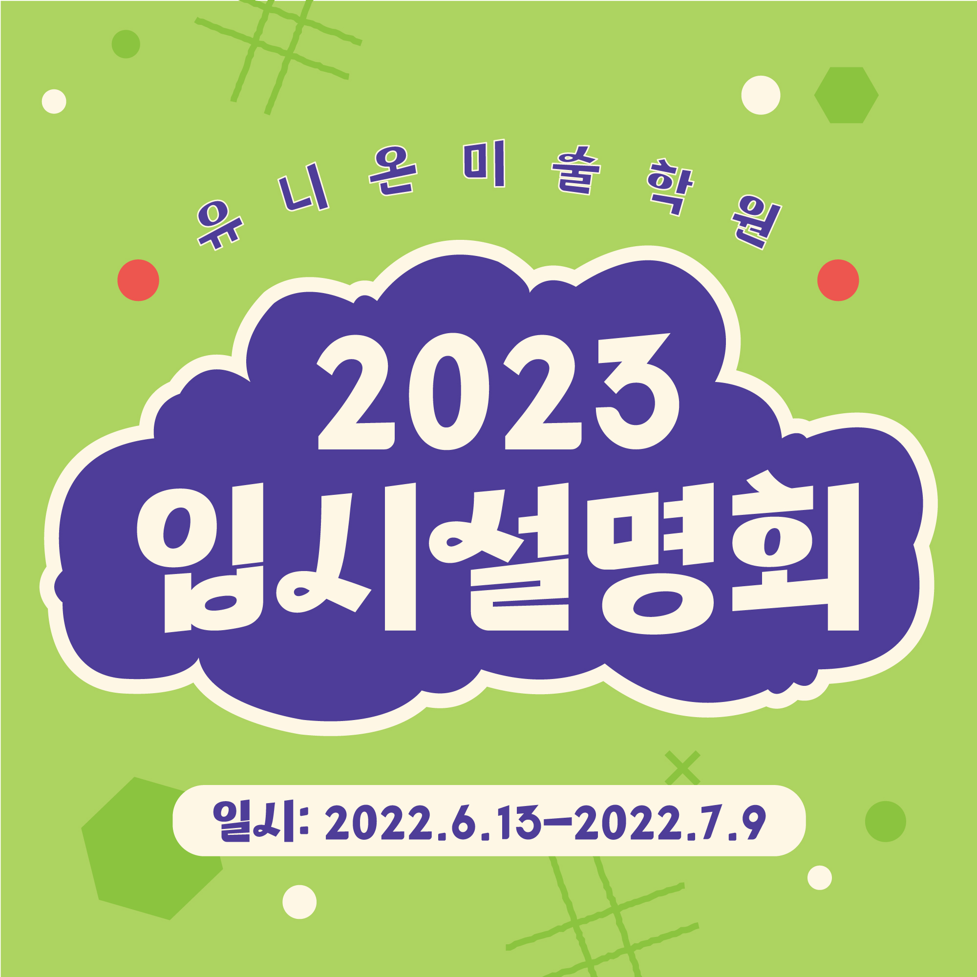 2023-입시설명회-썸네일.jpg