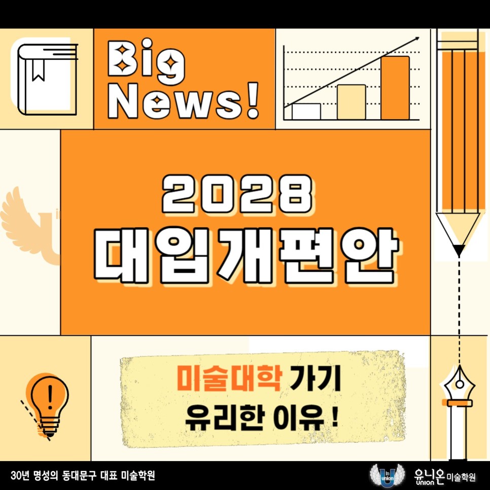 2028학년도_수능_개편안1.jpg