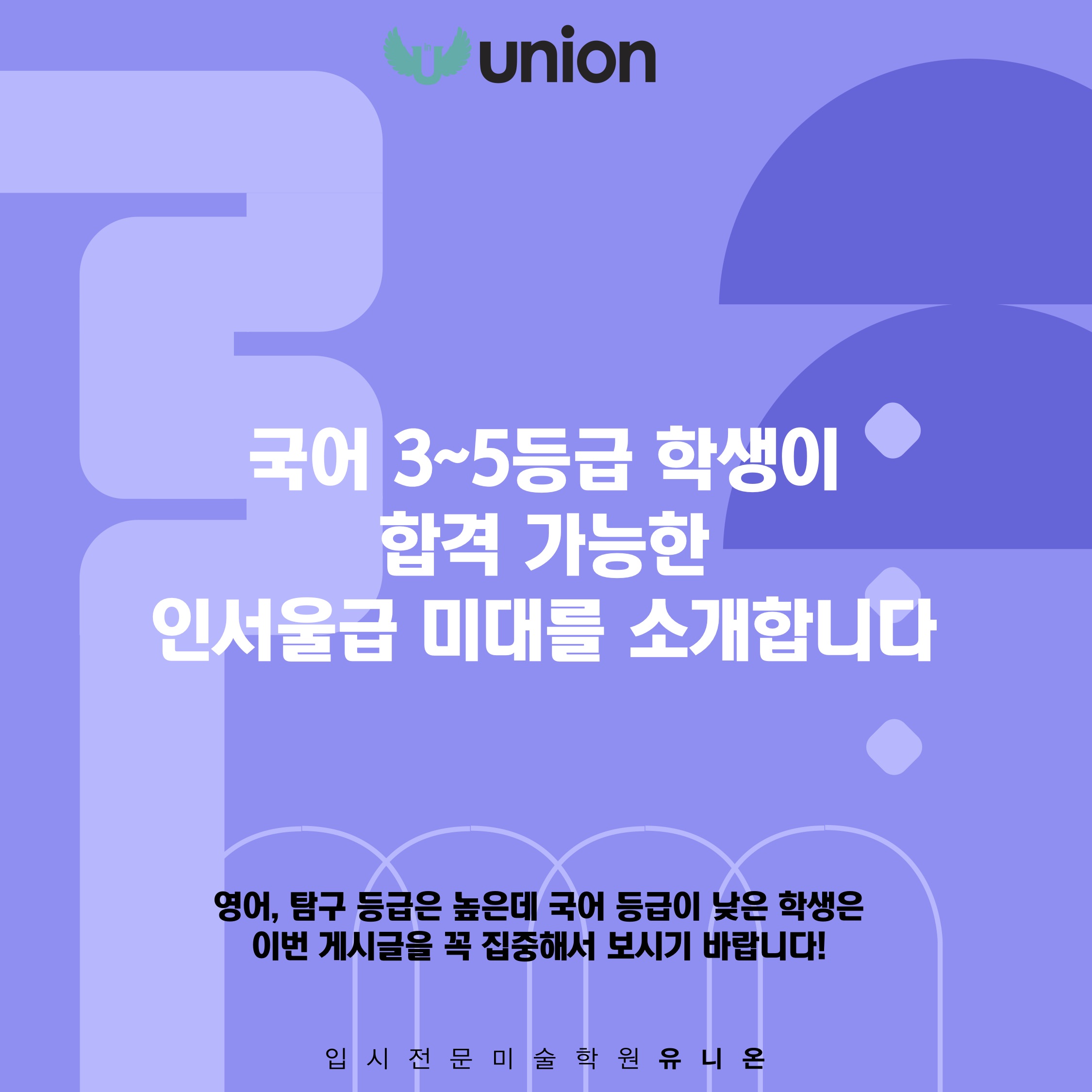 국어3_5등급 유리한대학 (2).jpg